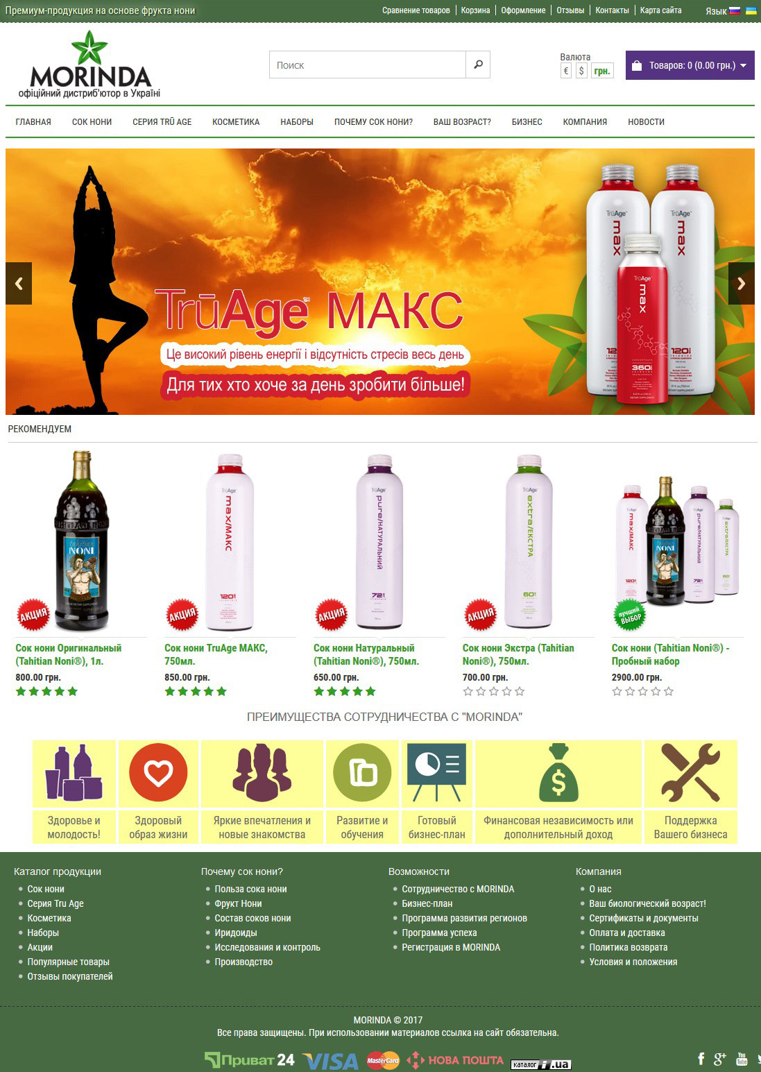 Сайт компанії Morinda™ Ukraine