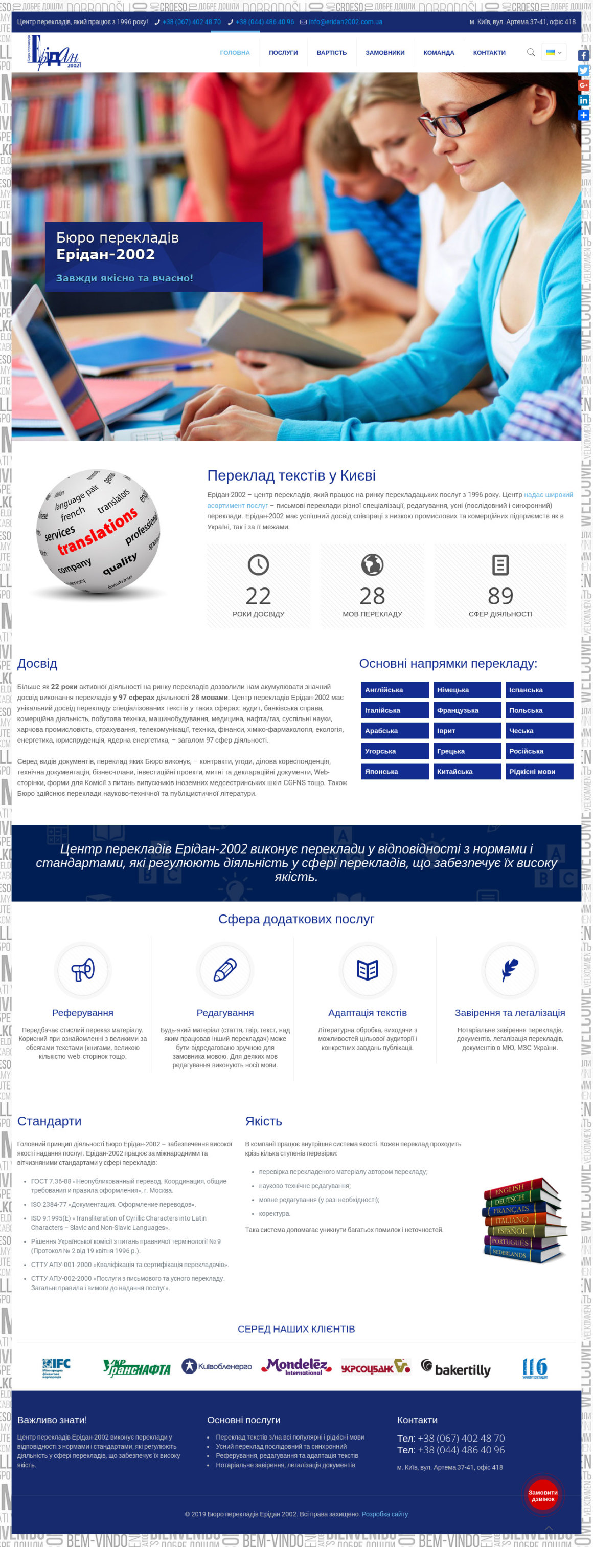 Центр перекладів Ерідан