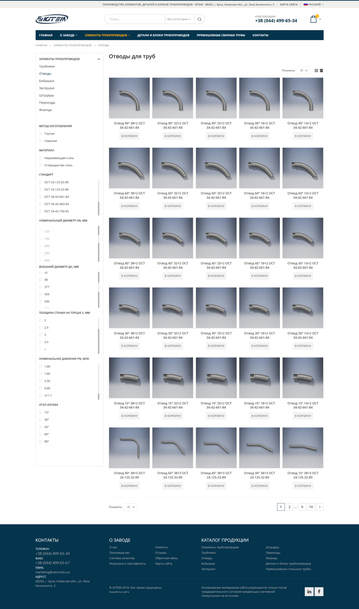 Інтернет-магазин елементів трубопроводів ЮТЕМ
