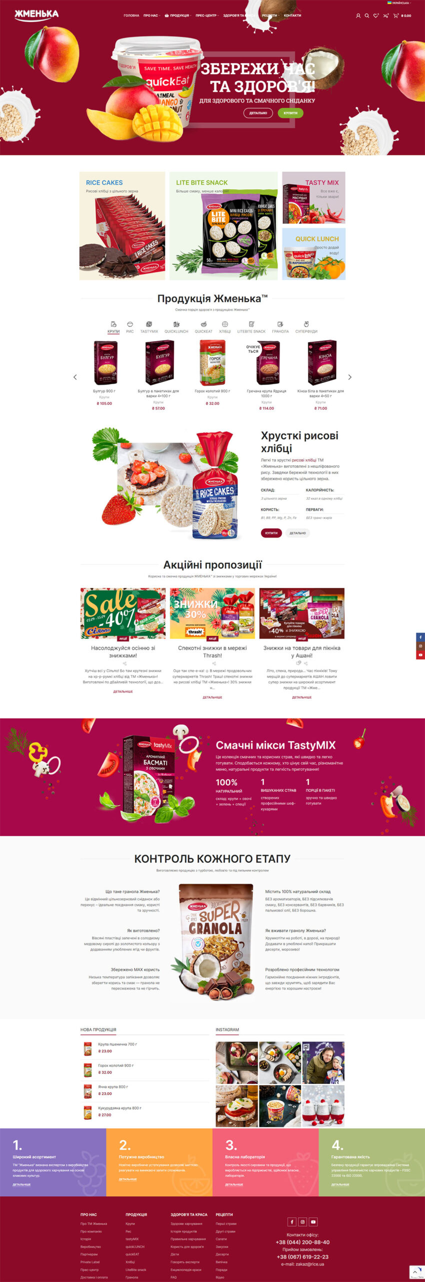 Разробка та підримка інтернет-магазину ТМ Жменька