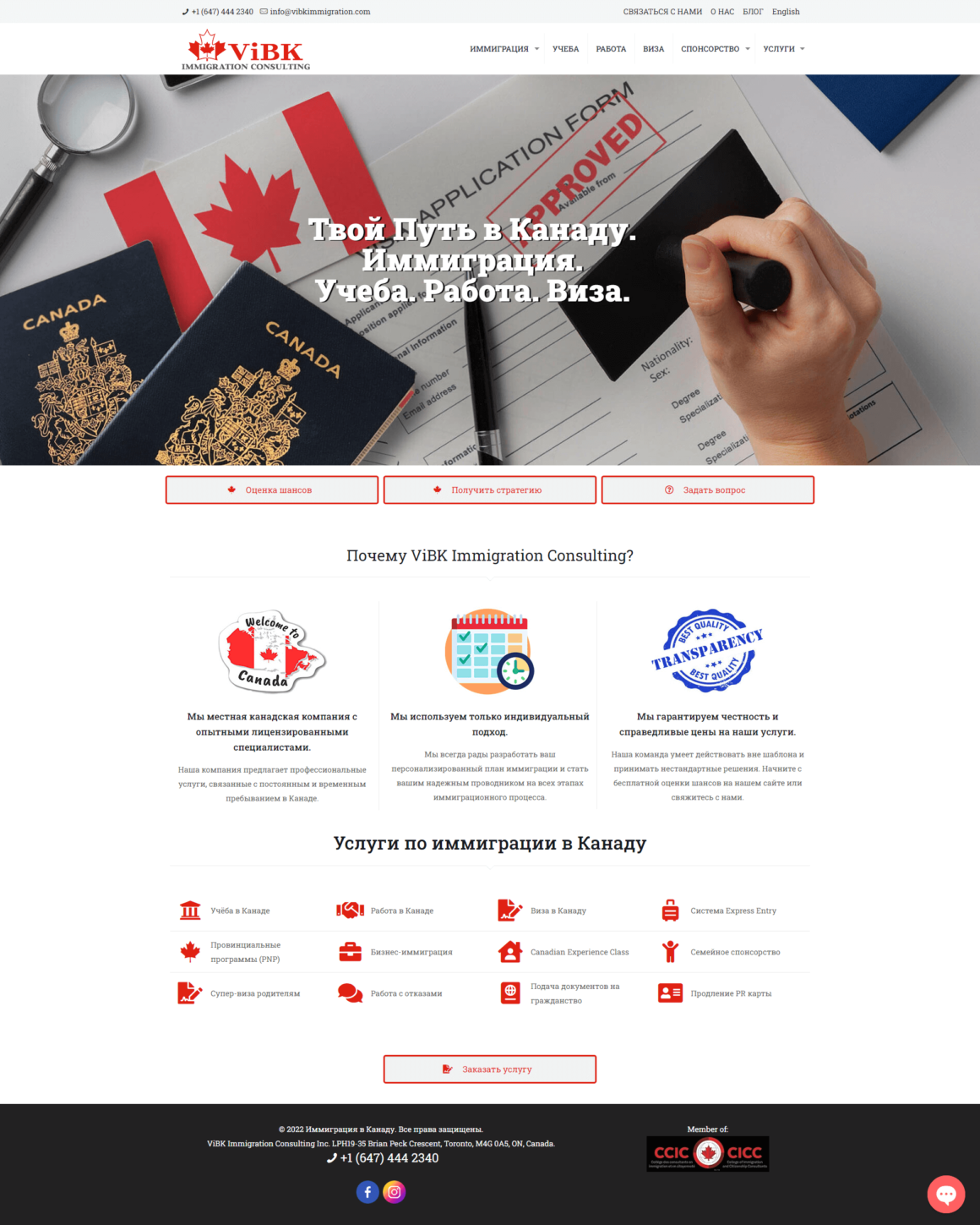 Розробка корпоративного сайту для канадської імміграційної компанії ViBK