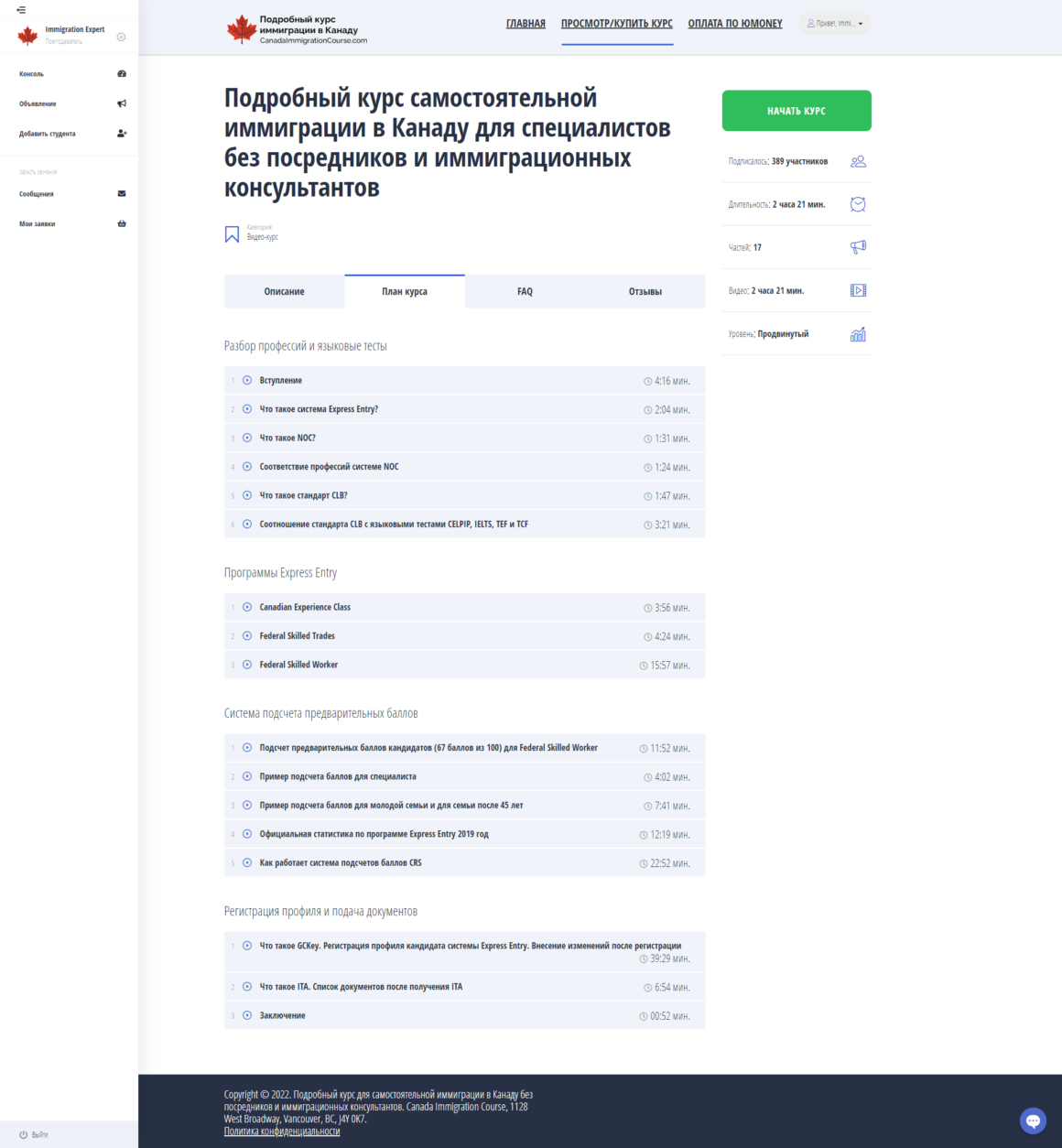 Розробка онлайн курсу з кабінетом користувача.