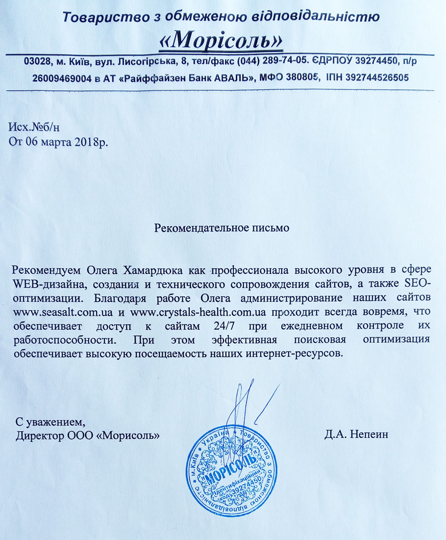 Відгук від ТОВ «Морісоль»