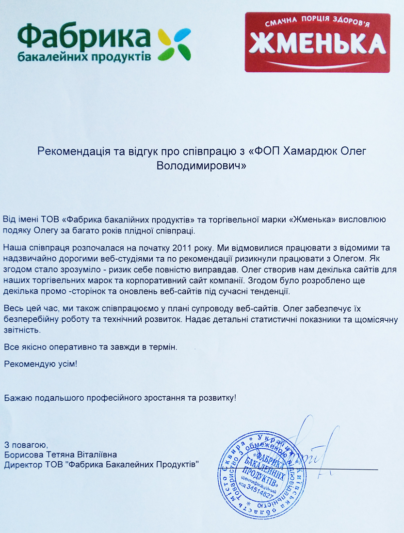 Відгук про співпрацю від торгівельної марки «Жменька»